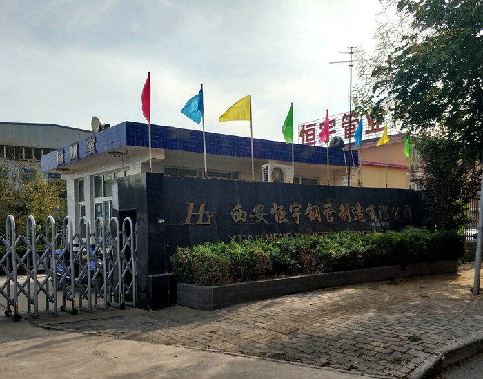 西安恒宇钢管制造有限公司